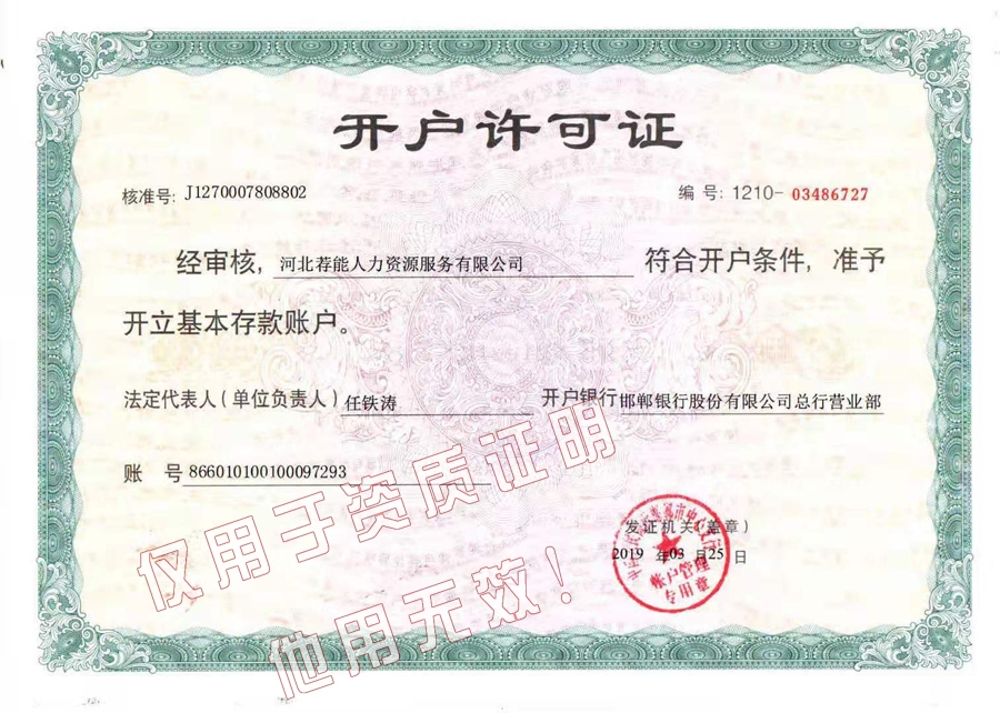 開(kāi)戶許可證.jpg